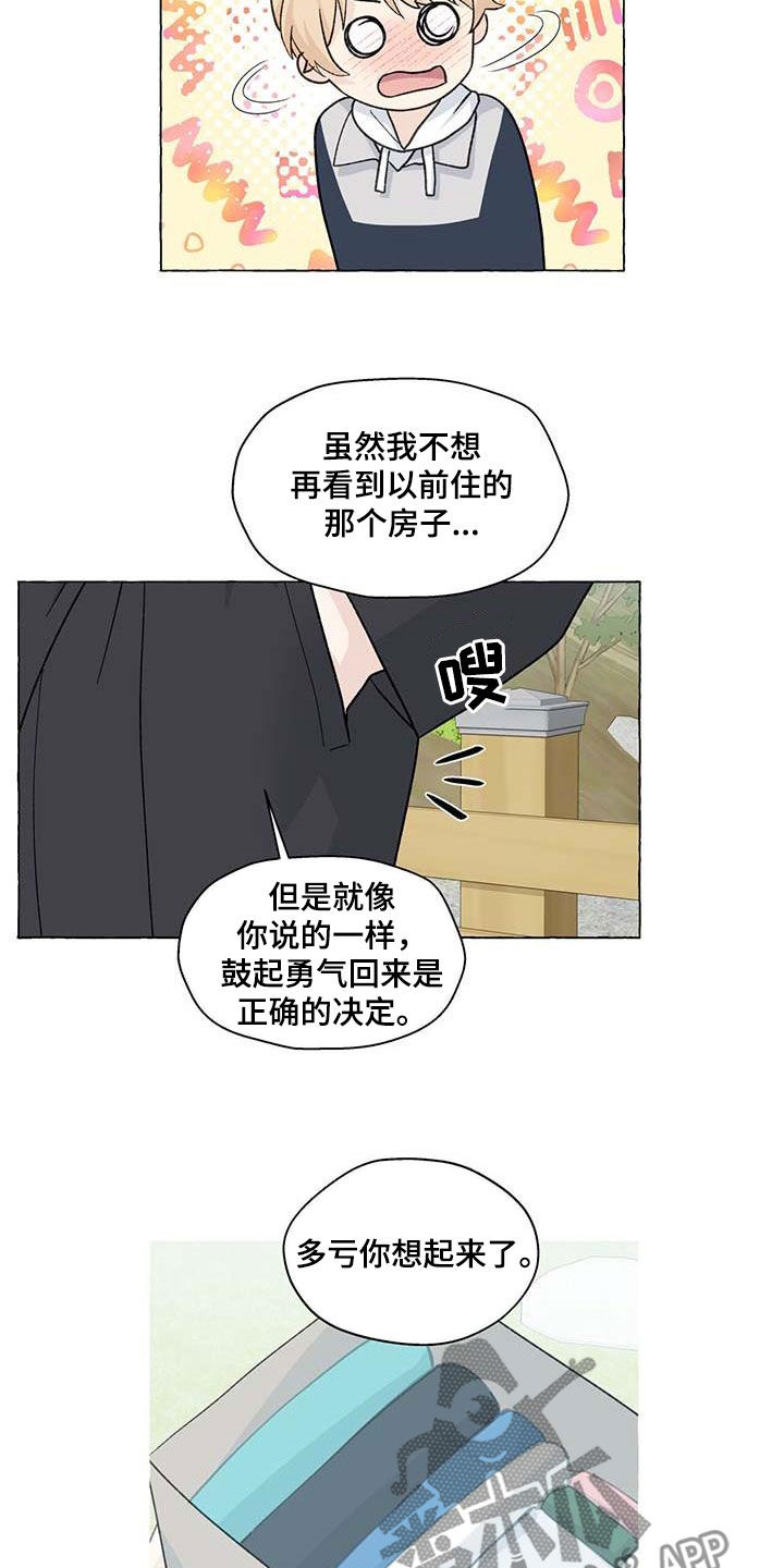《香草搭档》第141章生活的意义 第5页
