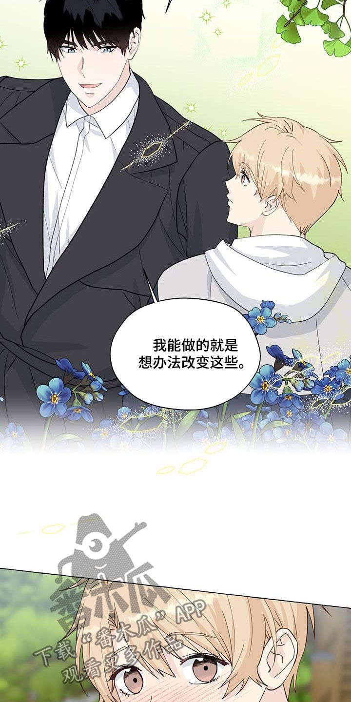《香草搭档》第141章生活的意义 第7页