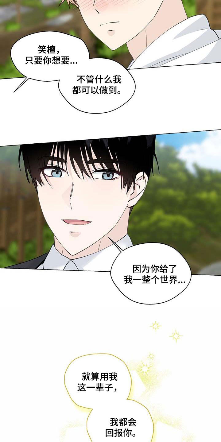 《香草搭档》第141章生活的意义 第8页