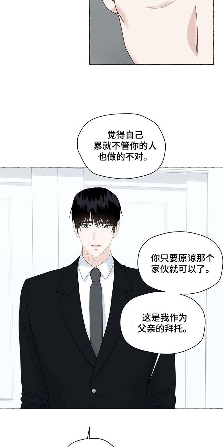 《香草搭档》第142章反社会 第10页
