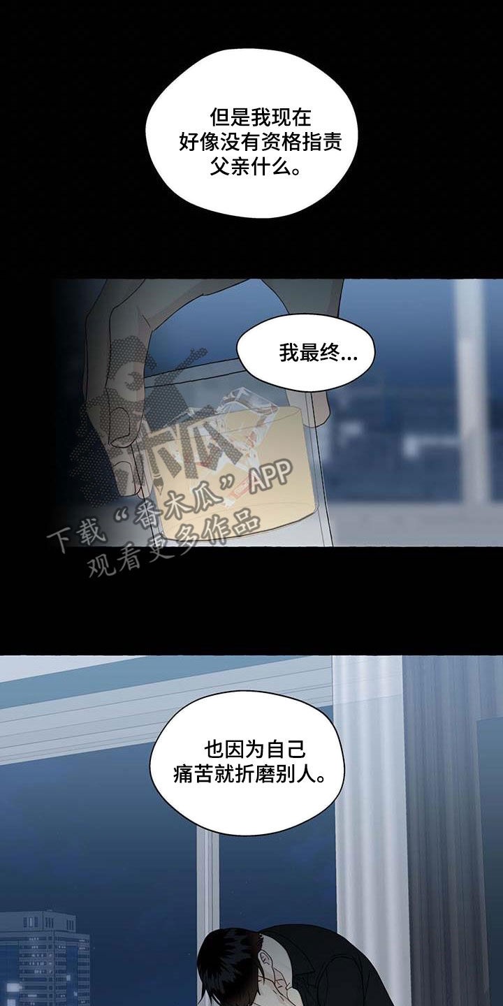 《香草搭档》第142章反社会 第12页