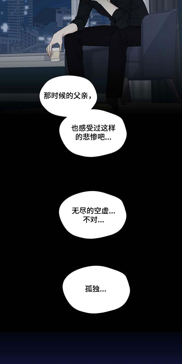 《香草搭档》第142章反社会 第13页