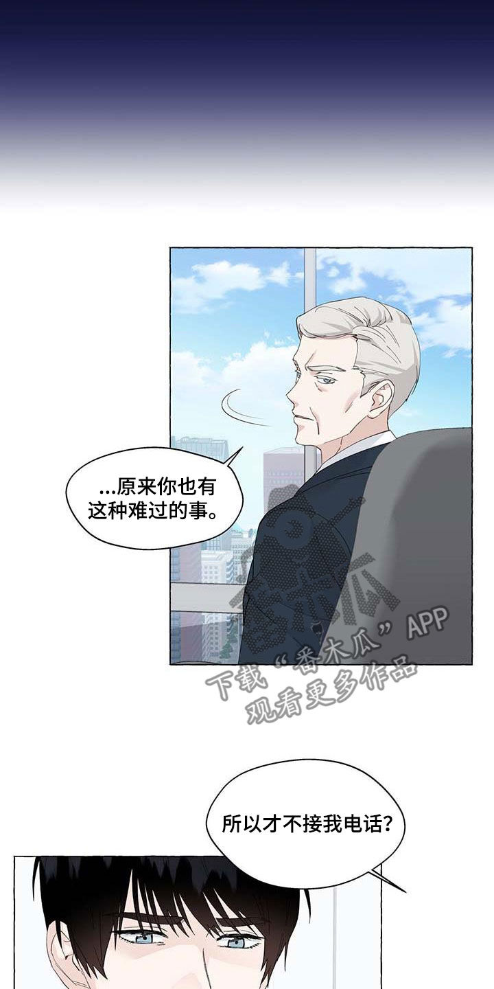 《香草搭档》第142章反社会 第14页