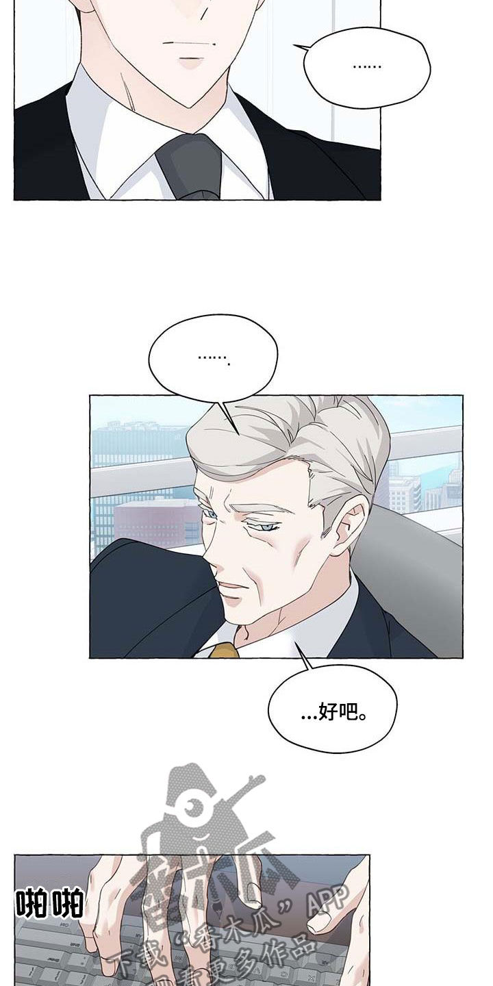 《香草搭档》第142章反社会 第15页