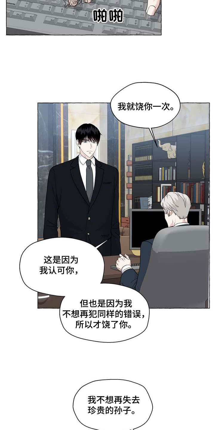 《香草搭档》第142章反社会 第16页