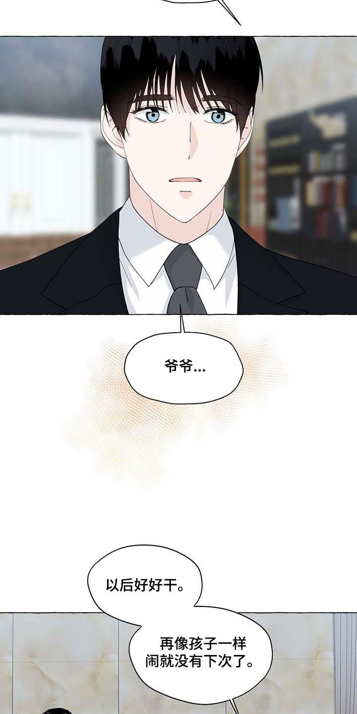 《香草搭档》第142章反社会 第17页