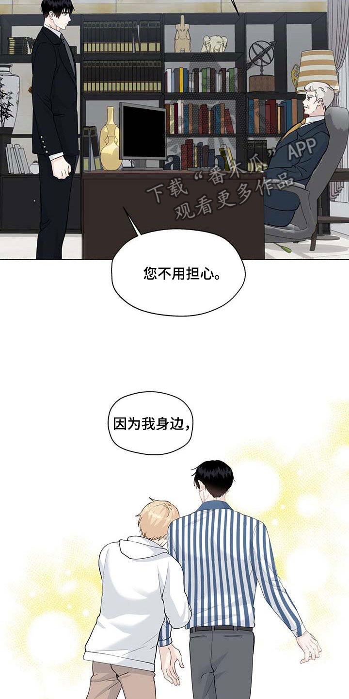 《香草搭档》第142章反社会 第18页