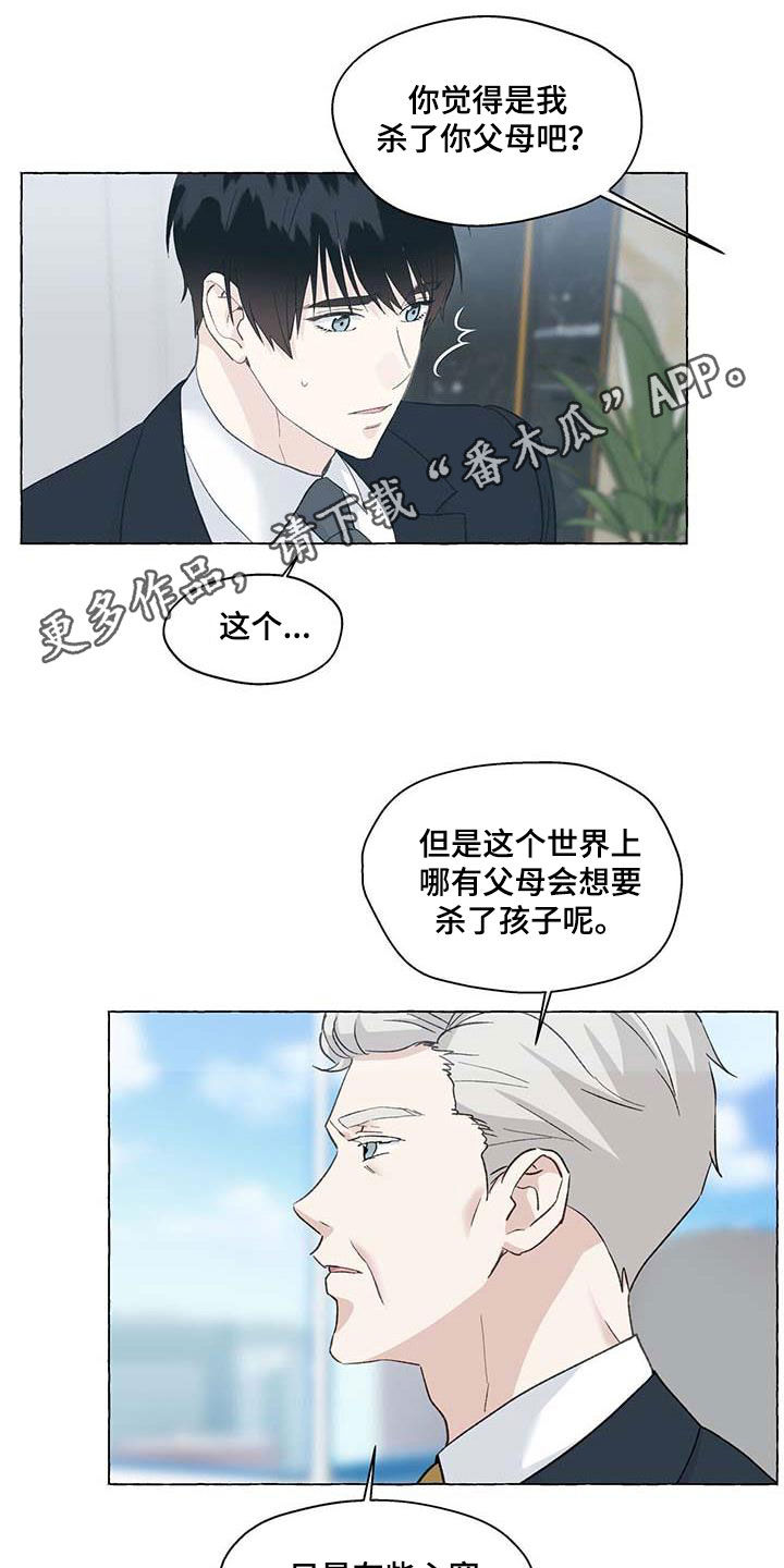 《香草搭档》第142章反社会 第1页