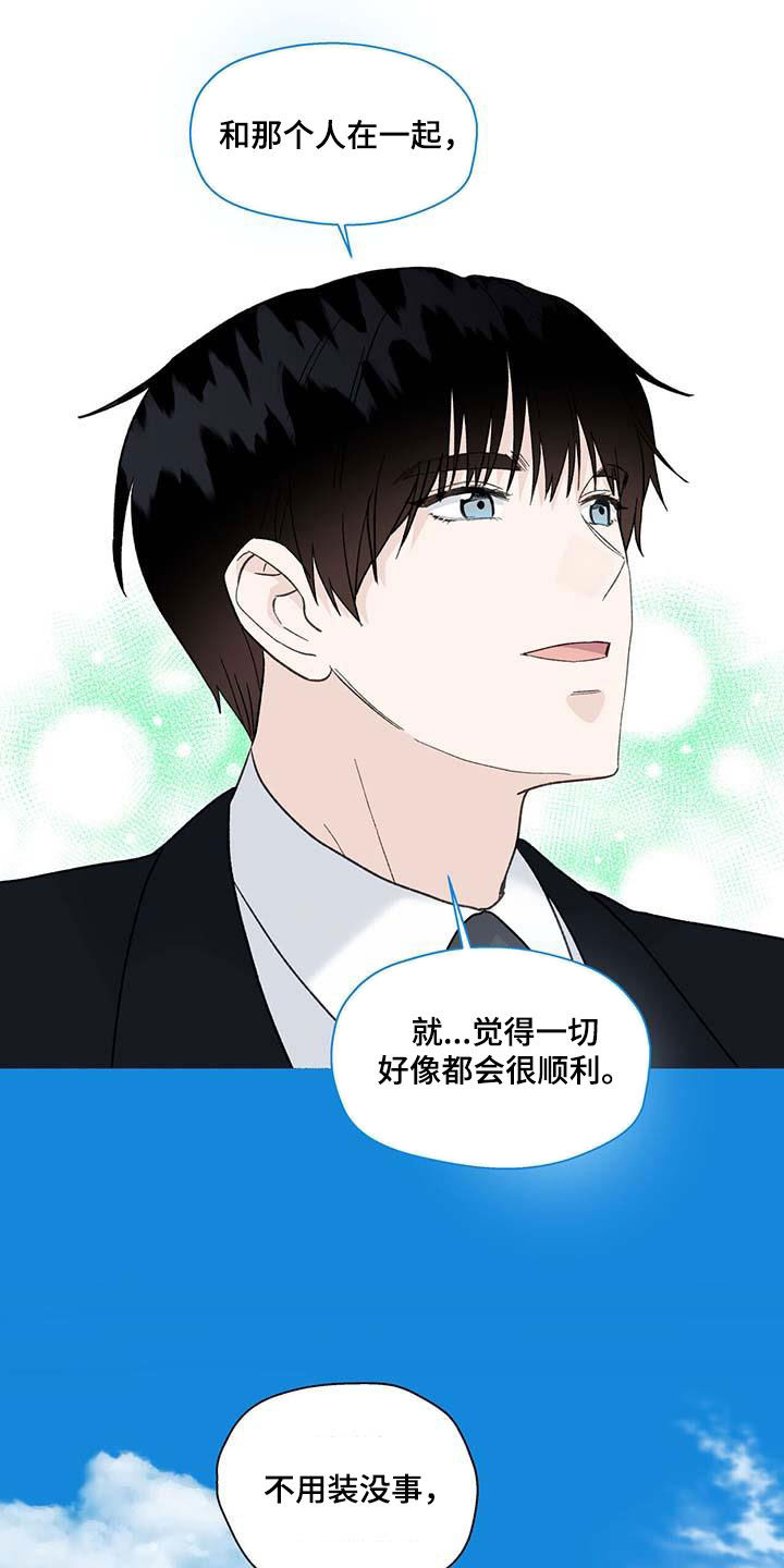 《香草搭档》第142章反社会 第20页