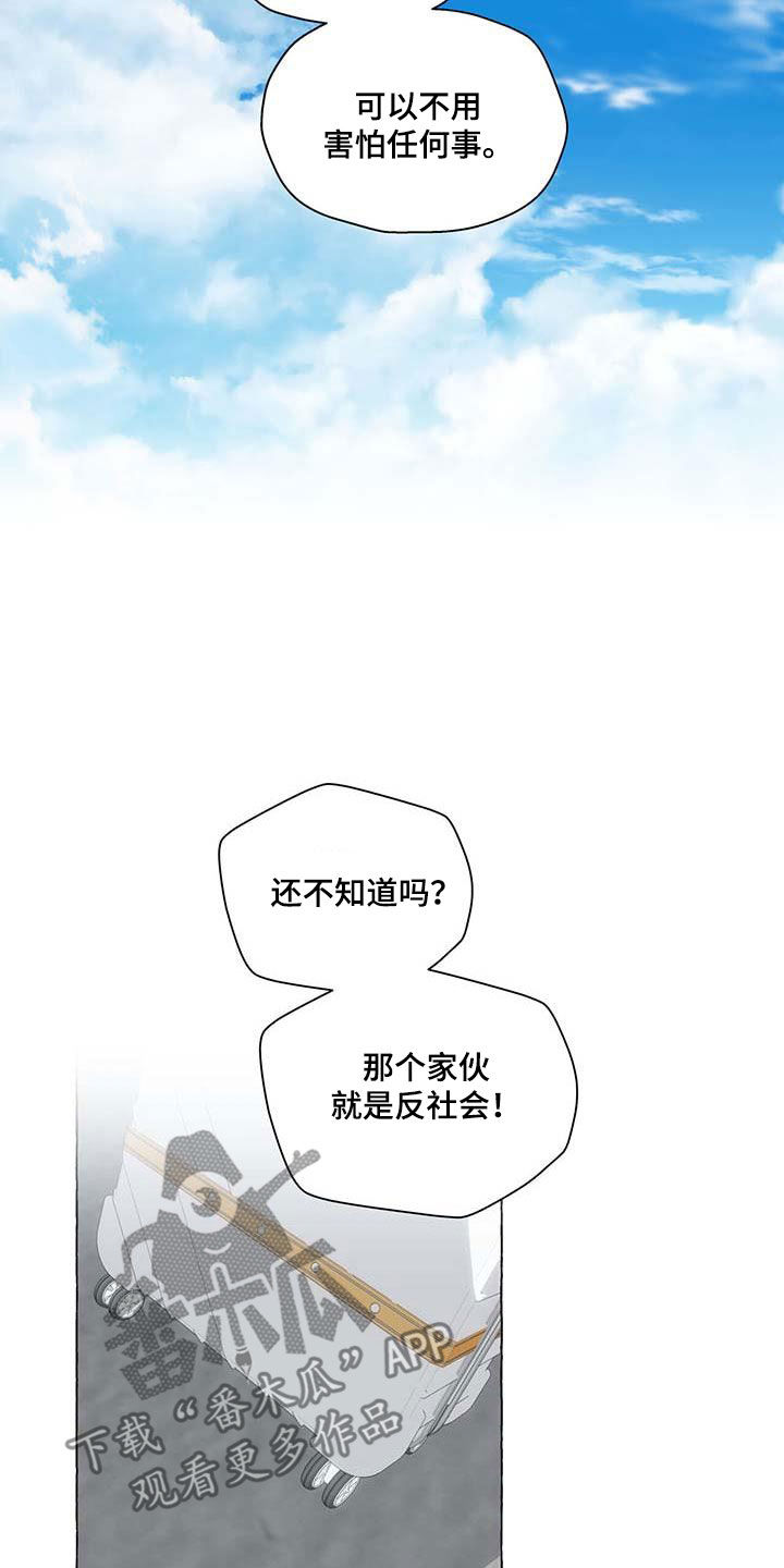 《香草搭档》第142章反社会 第21页