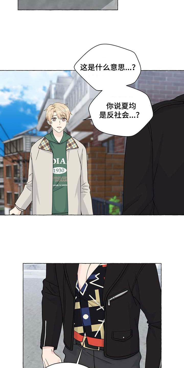 《香草搭档》第142章反社会 第22页
