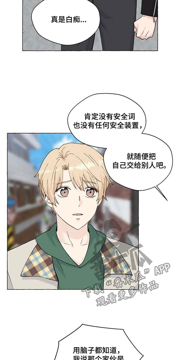 《香草搭档》第142章反社会 第23页