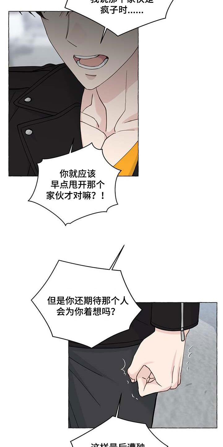 《香草搭档》第142章反社会 第24页