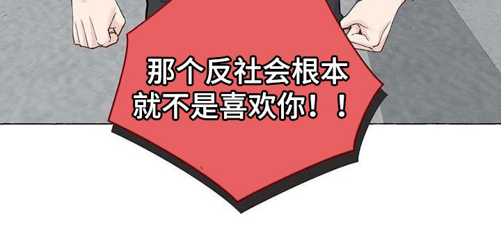 《香草搭档》第142章反社会 第26页