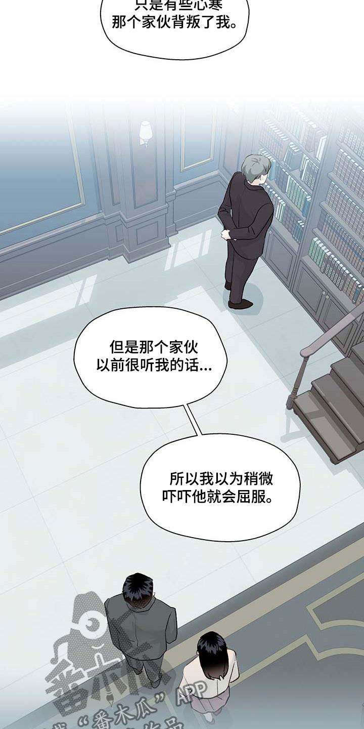 《香草搭档》第142章反社会 第2页