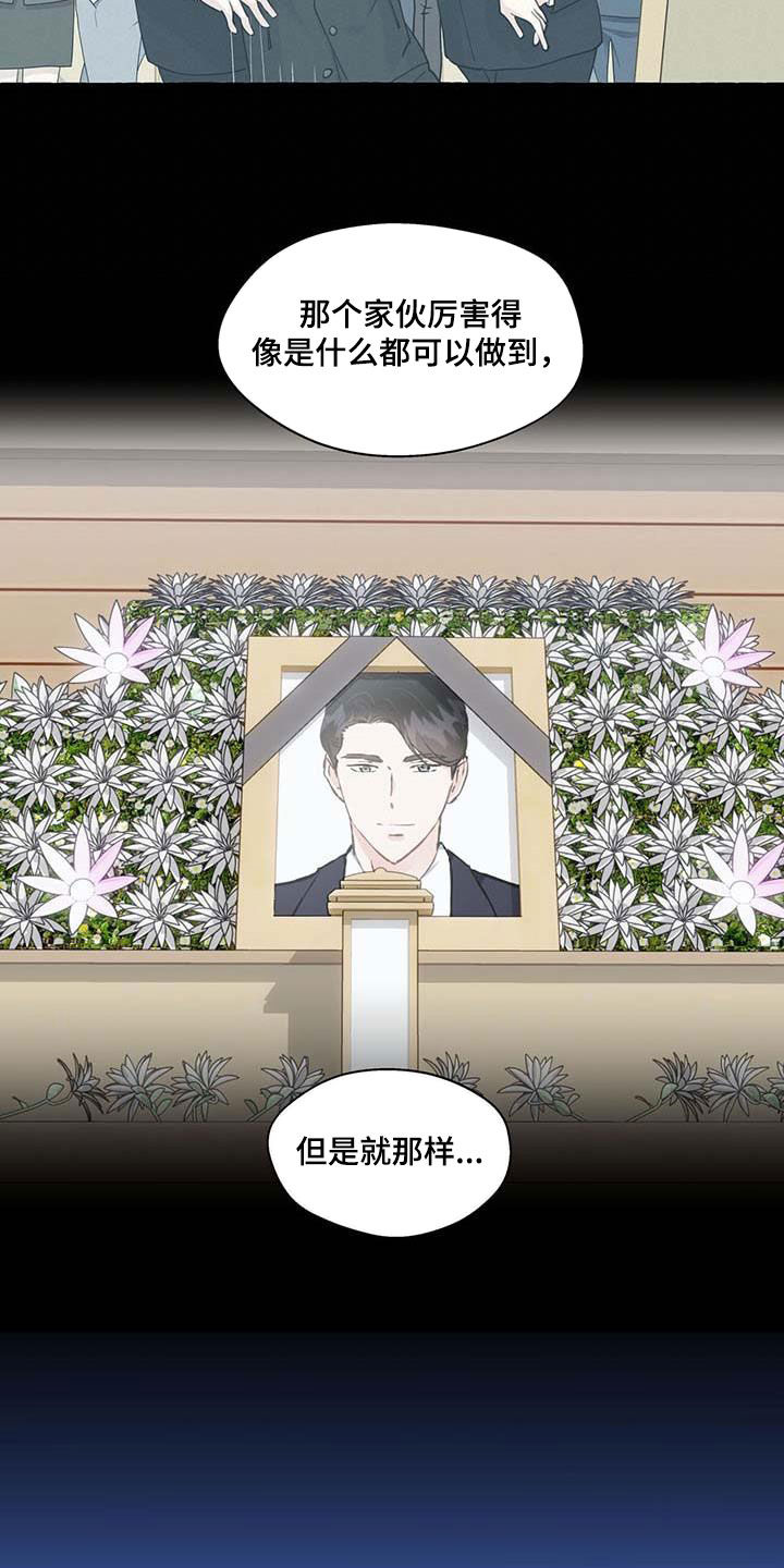 《香草搭档》第142章反社会 第4页