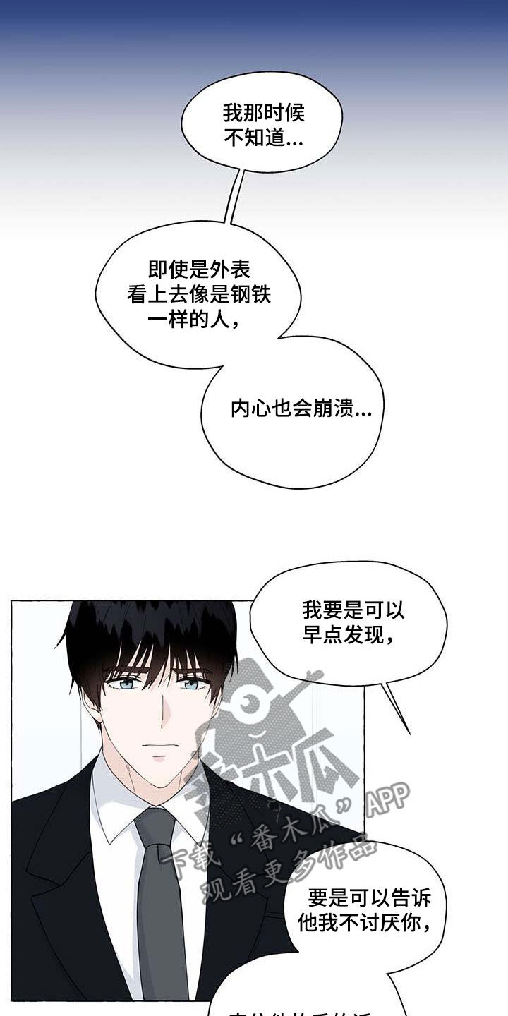 《香草搭档》第142章反社会 第5页