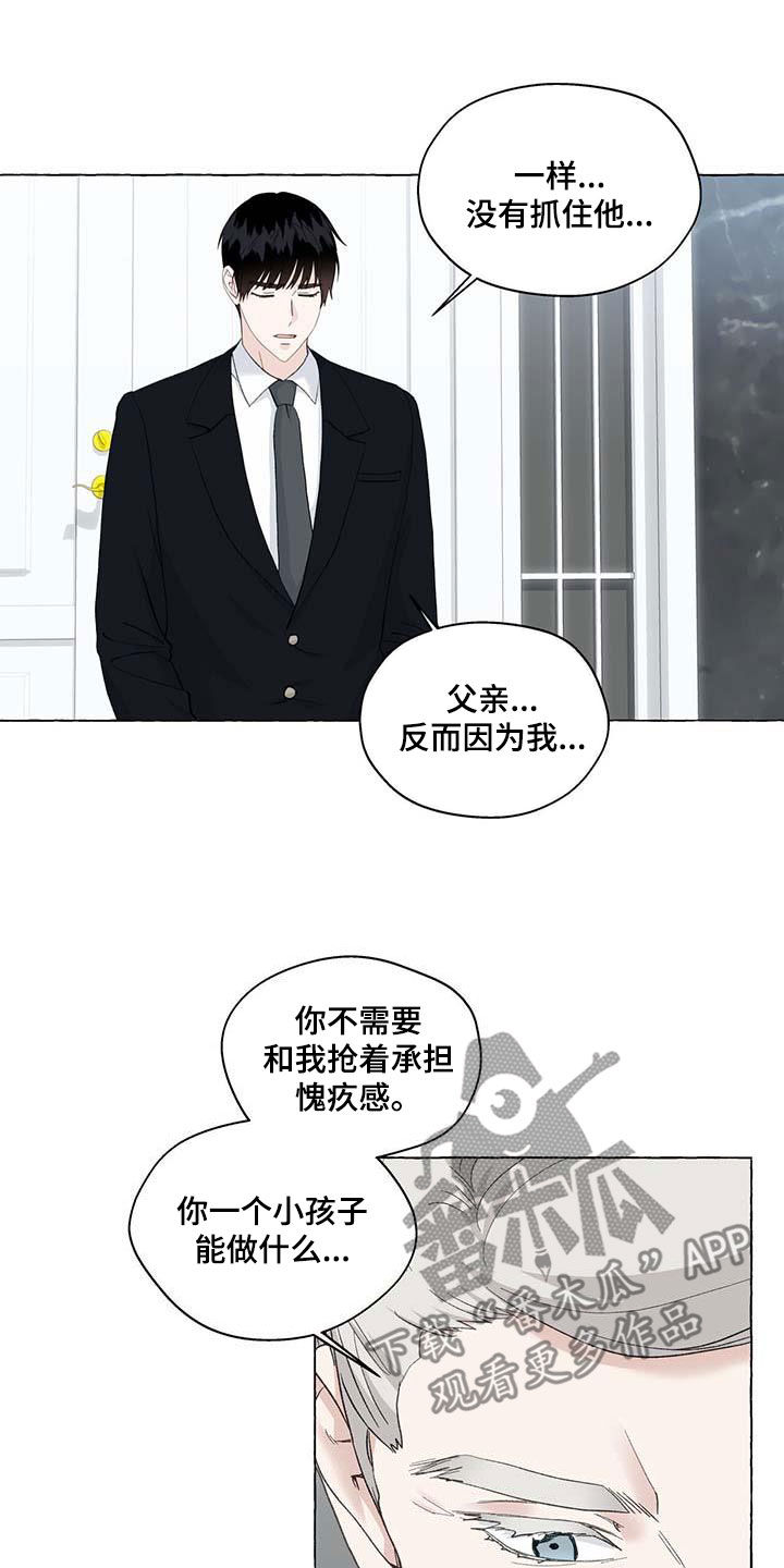 《香草搭档》第142章反社会 第9页
