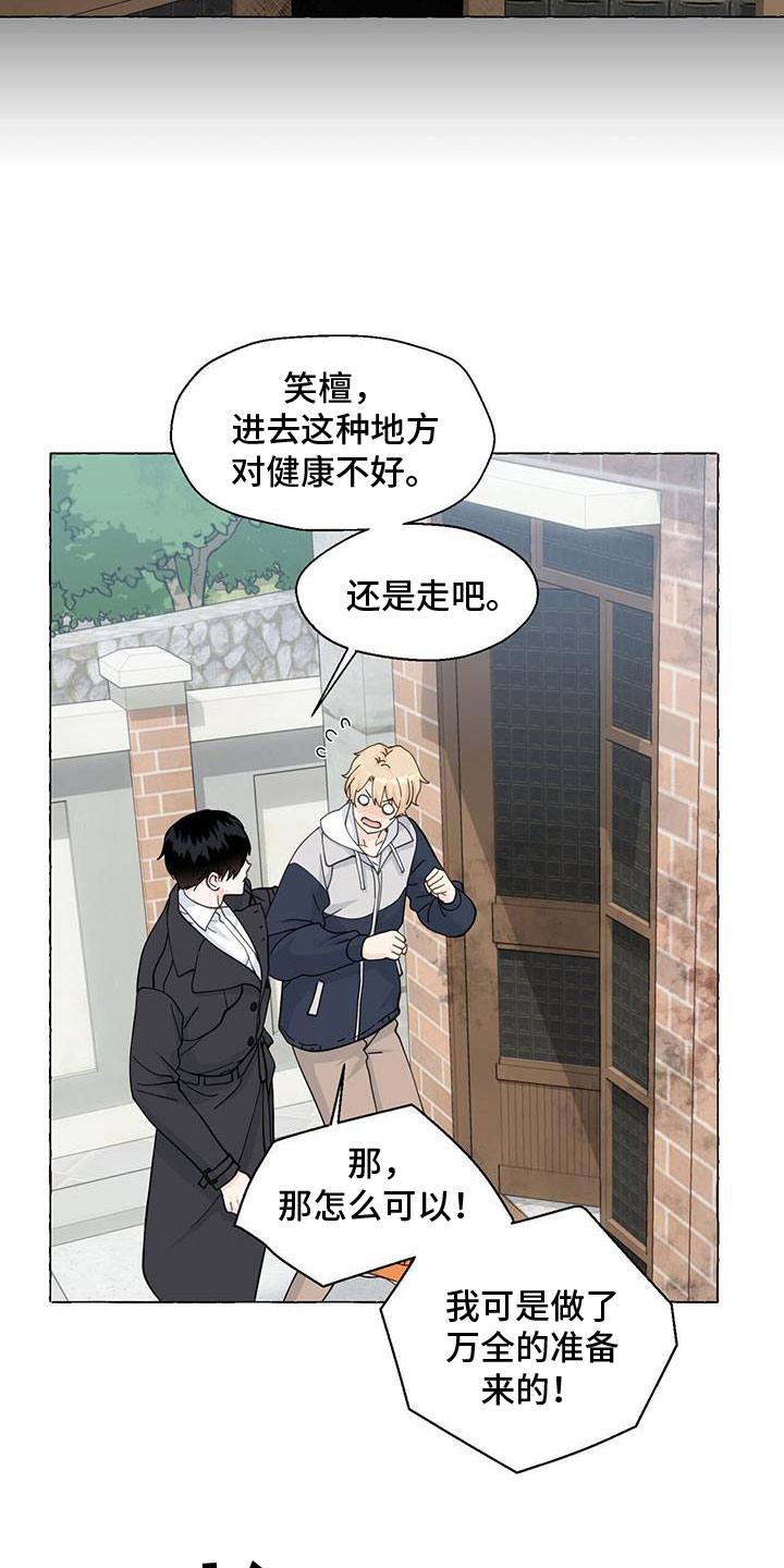 《香草搭档》第138章故地 第10页