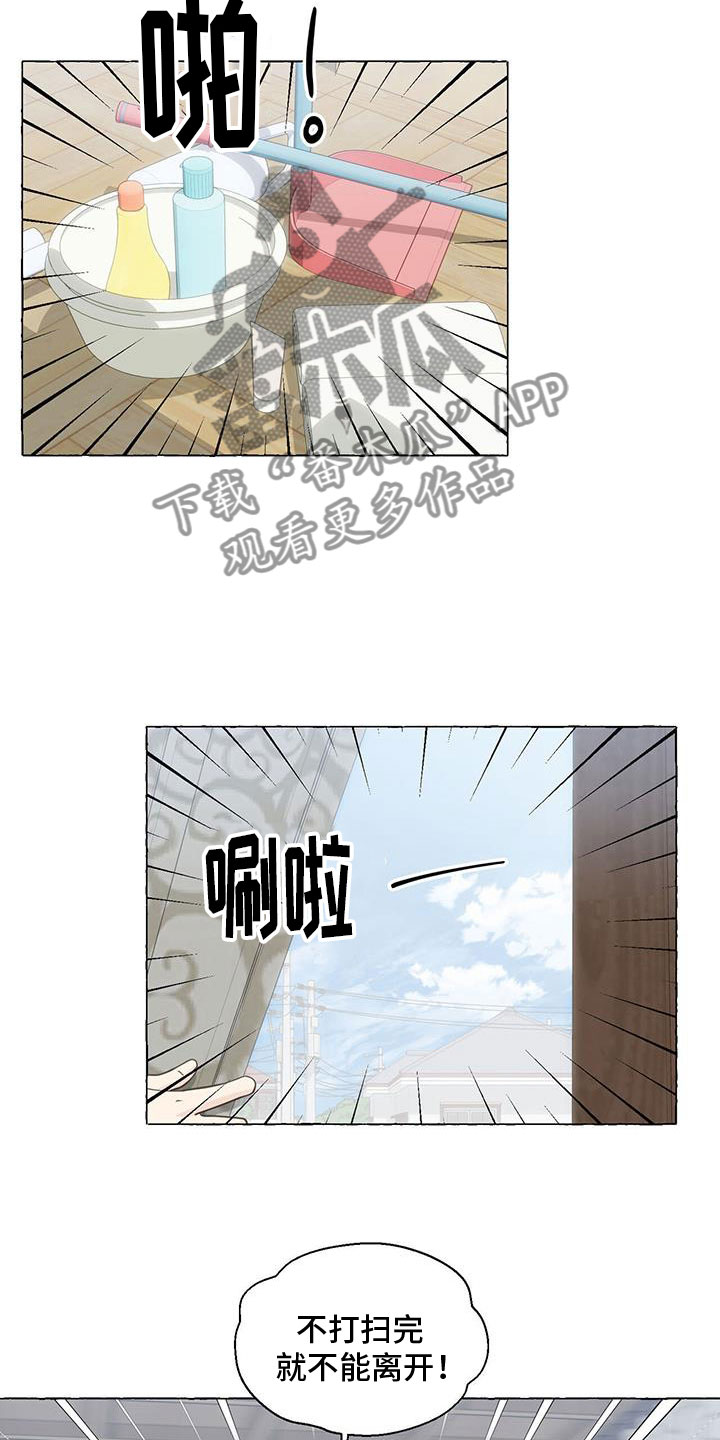 《香草搭档》第138章故地 第11页