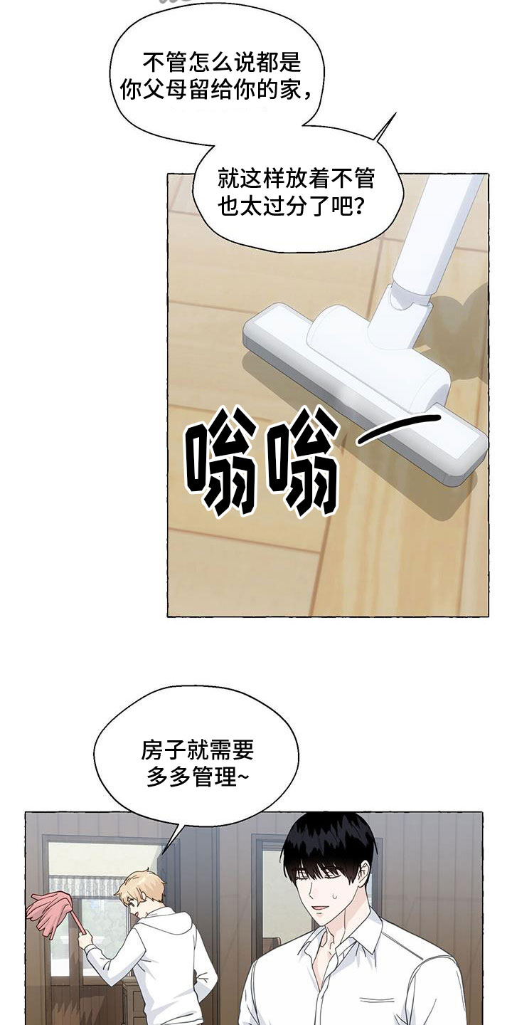 《香草搭档》第138章故地 第13页