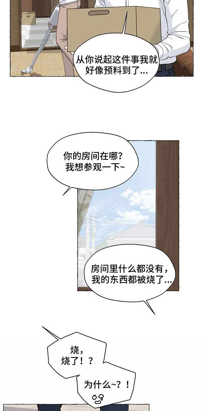 《香草搭档》第138章故地 第14页