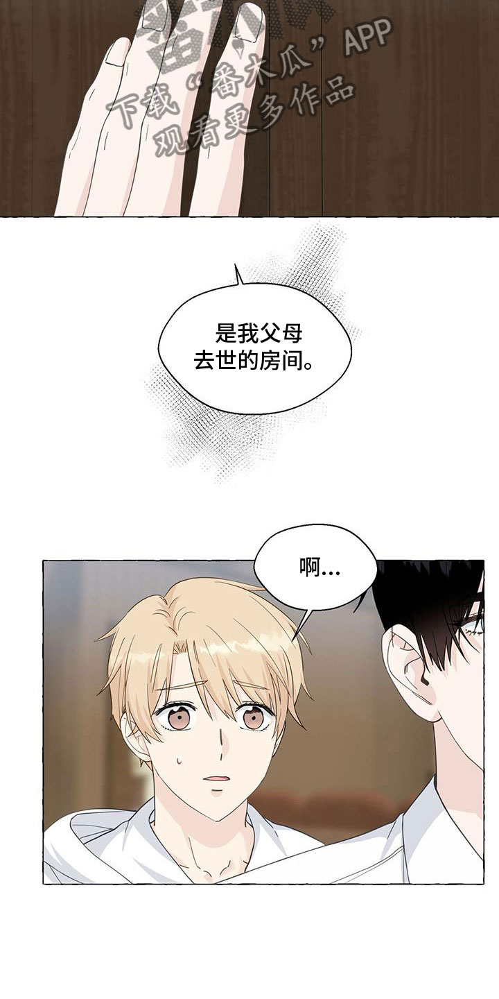 《香草搭档》第138章故地 第17页