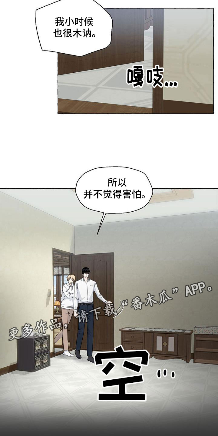 《香草搭档》第138章故地 第19页