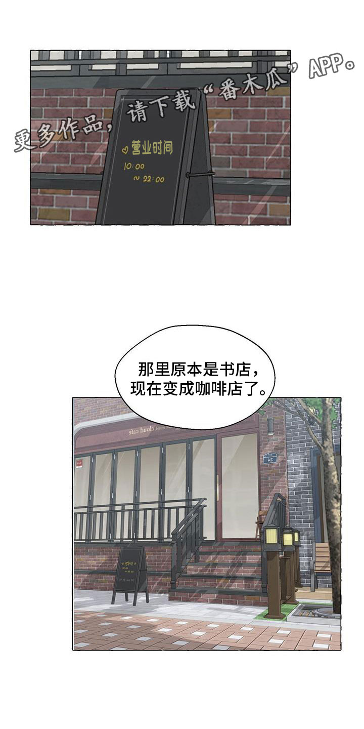 《香草搭档》第138章故地 第1页