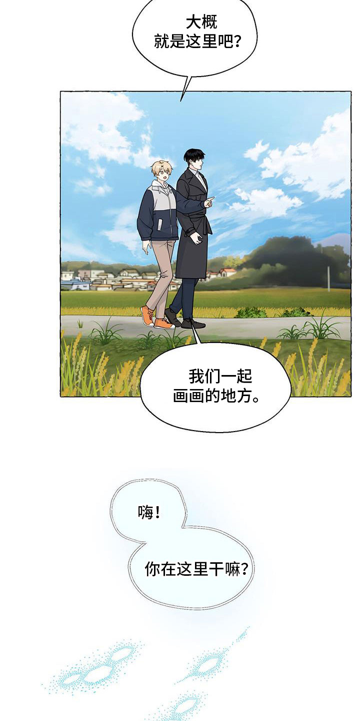 《香草搭档》第138章故地 第3页