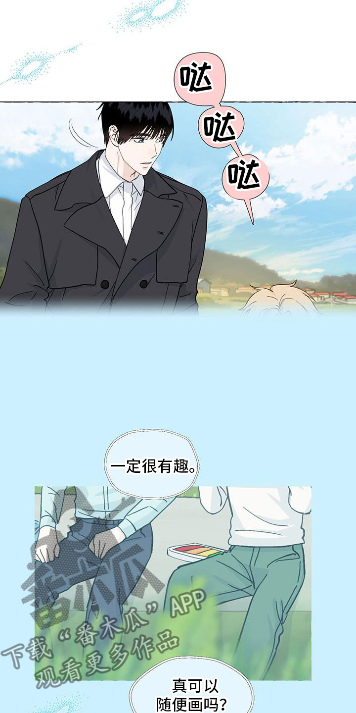 《香草搭档》第138章故地 第4页