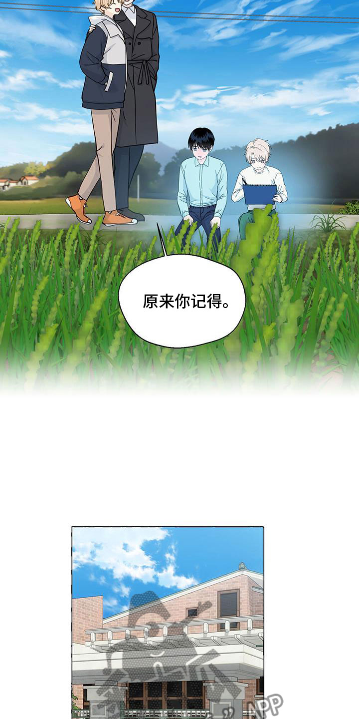 《香草搭档》第138章故地 第6页