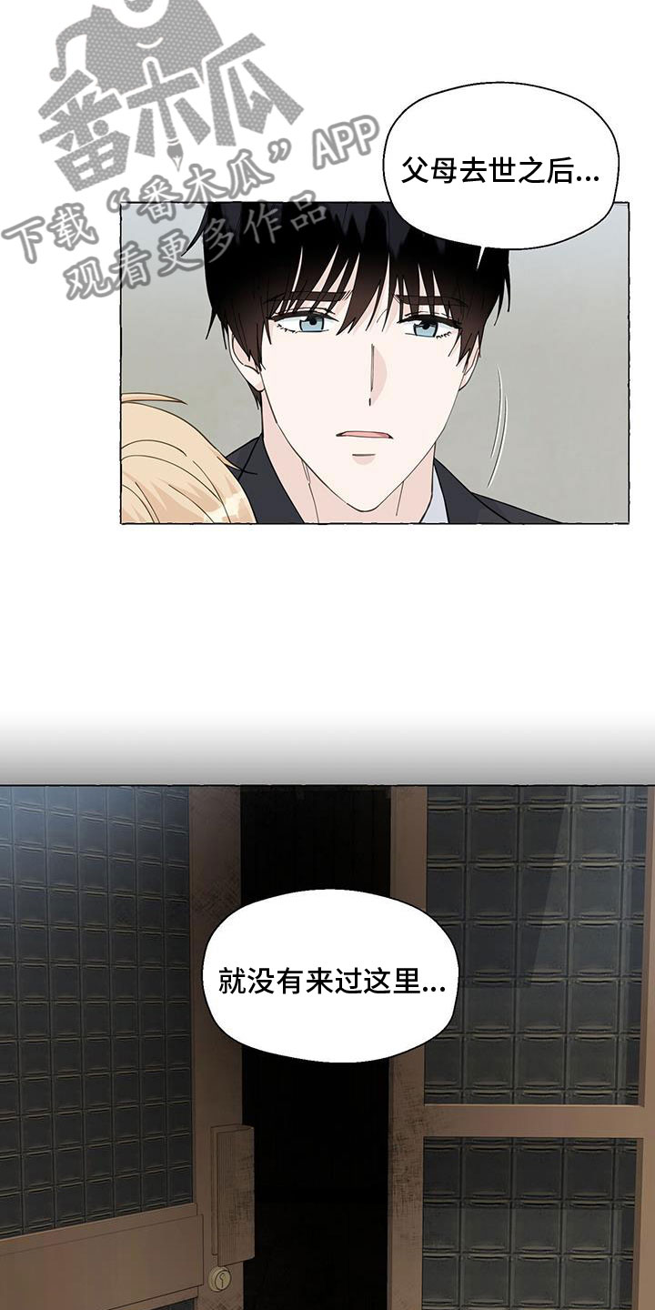 《香草搭档》第138章故地 第9页