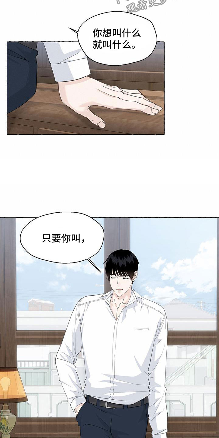 《香草搭档》第140章名字 第10页