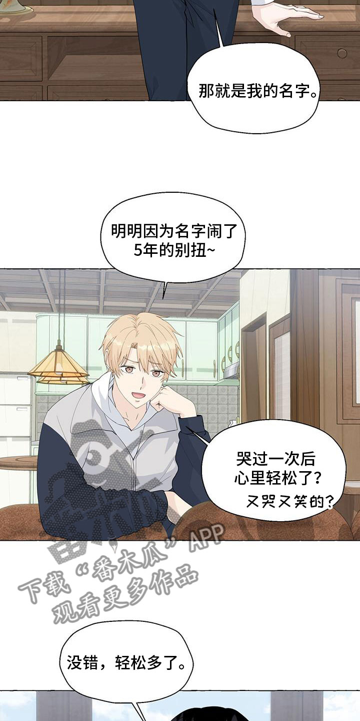 《香草搭档》第140章名字 第11页