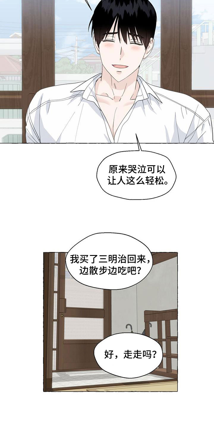 《香草搭档》第140章名字 第12页