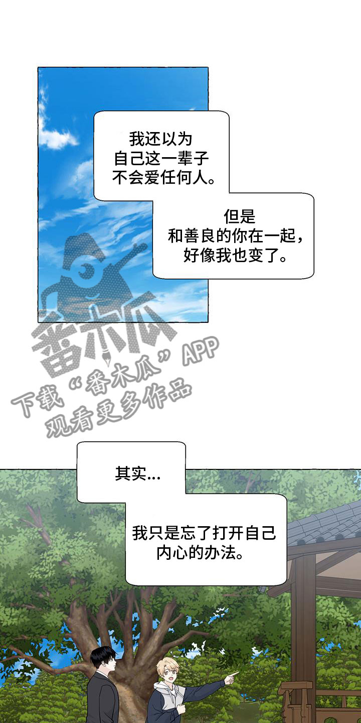 《香草搭档》第140章名字 第13页
