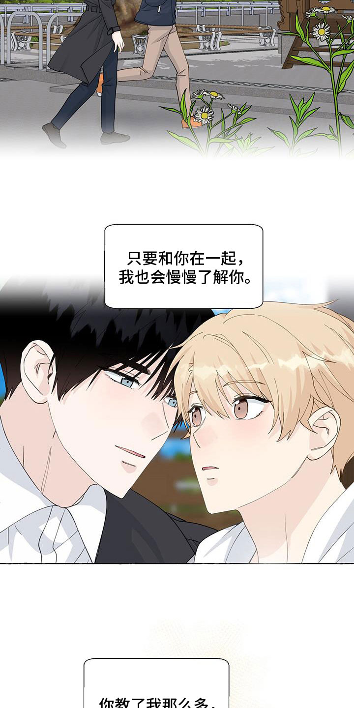 《香草搭档》第140章名字 第14页