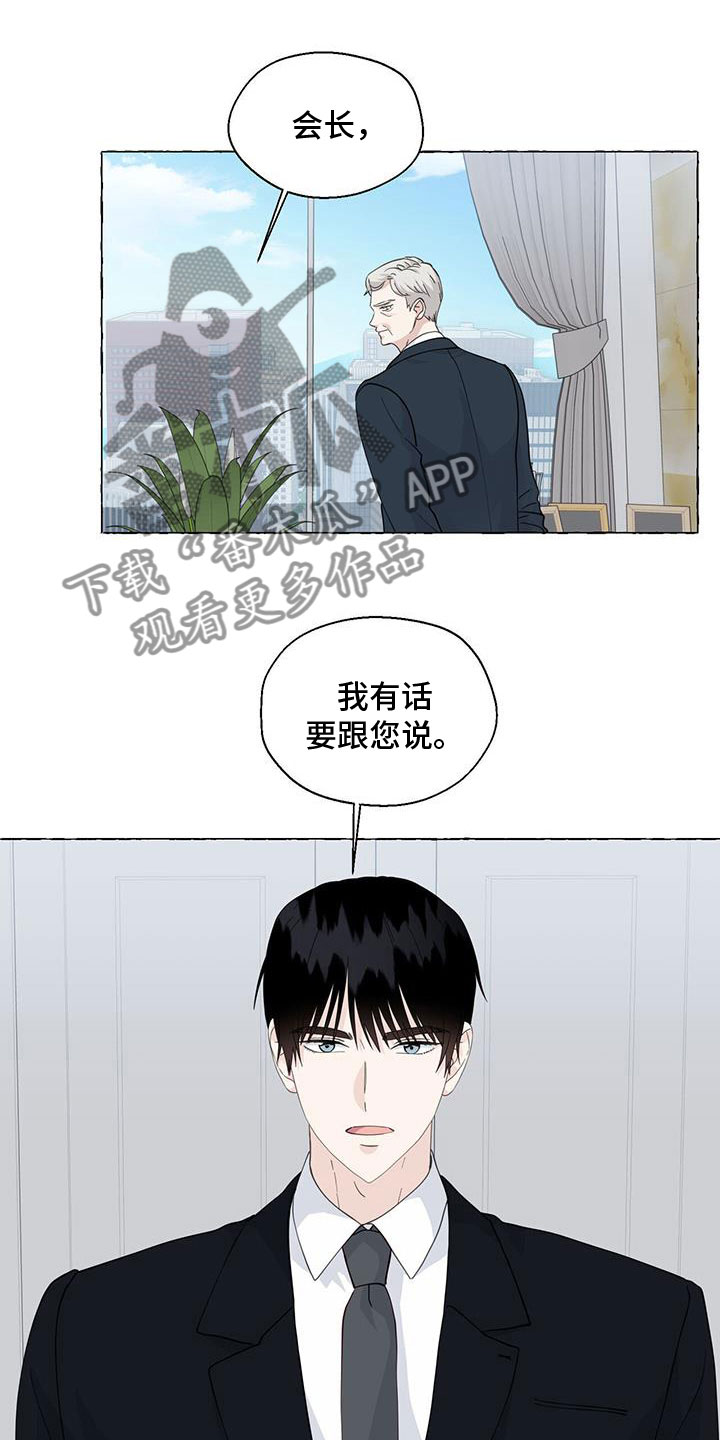 《香草搭档》第140章名字 第19页