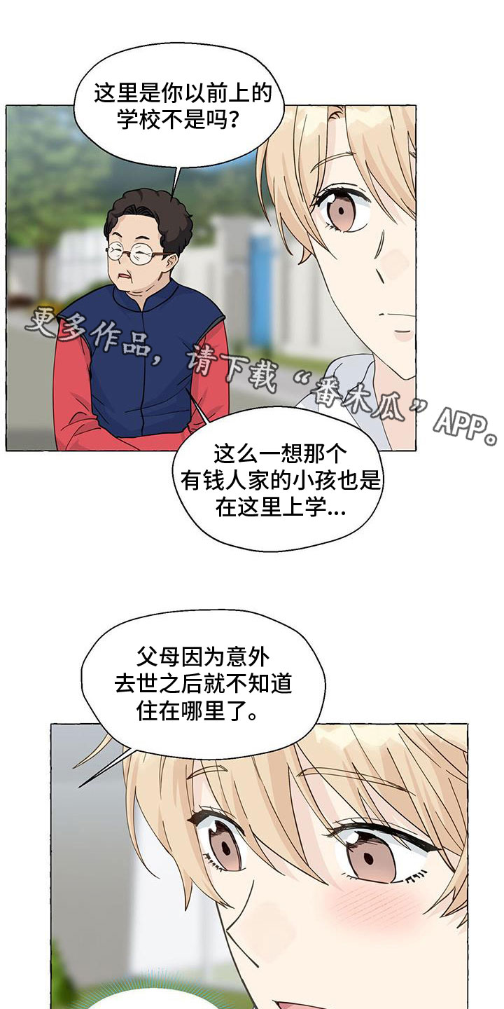 《香草搭档》第140章名字 第1页