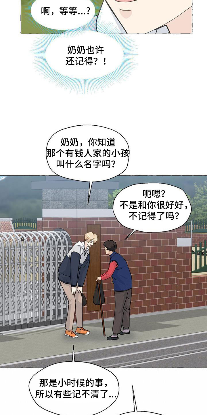 《香草搭档》第140章名字 第2页