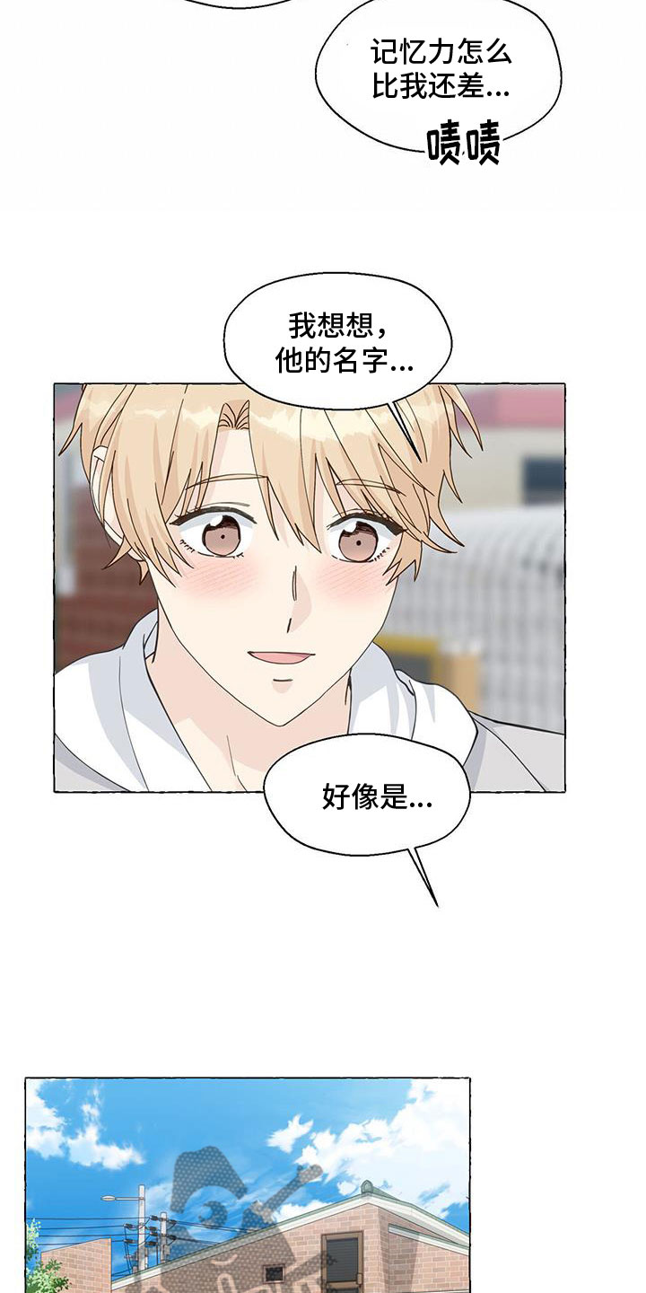 《香草搭档》第140章名字 第3页