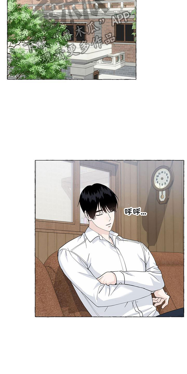 《香草搭档》第140章名字 第4页