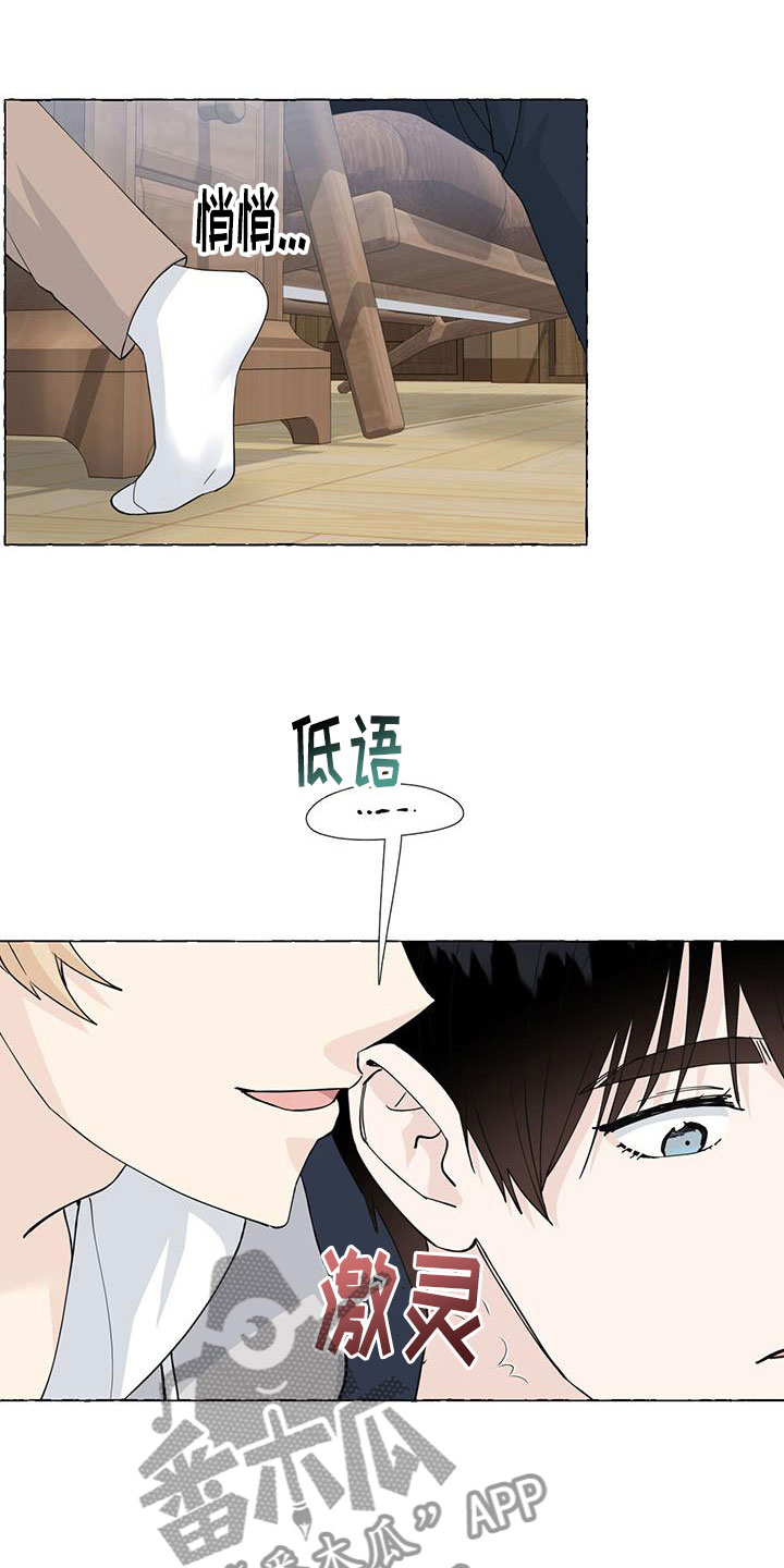 《香草搭档》第140章名字 第5页