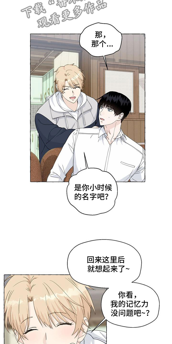 《香草搭档》第140章名字 第6页