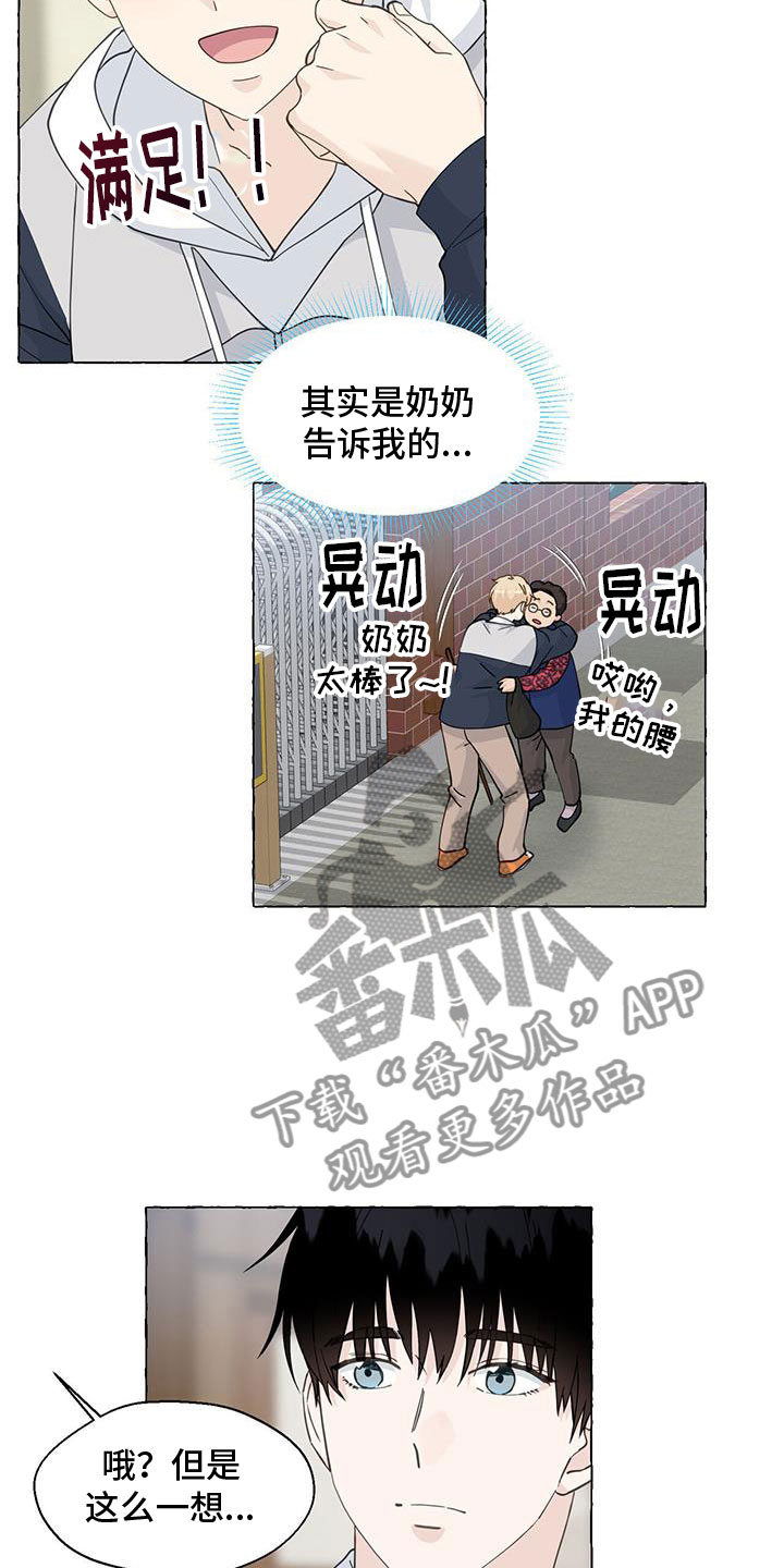 《香草搭档》第140章名字 第7页