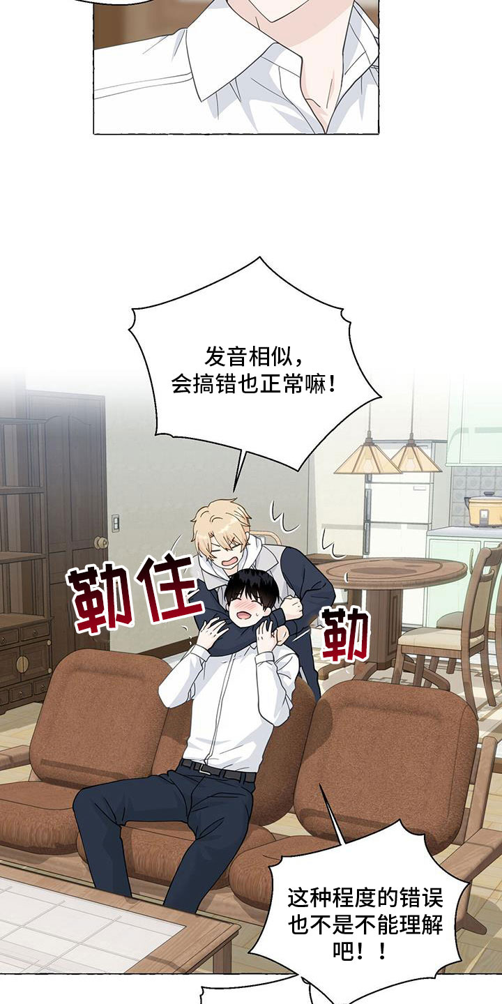 《香草搭档》第140章名字 第8页
