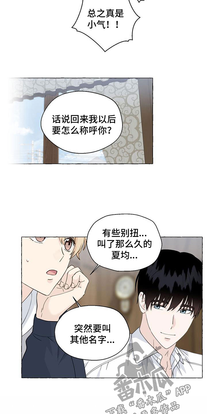 《香草搭档》第140章名字 第9页