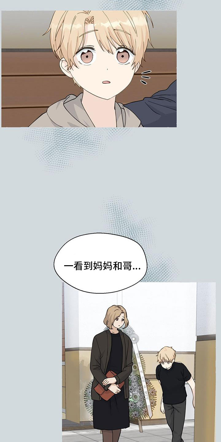 《香草搭档》第139章闭校 第10页
