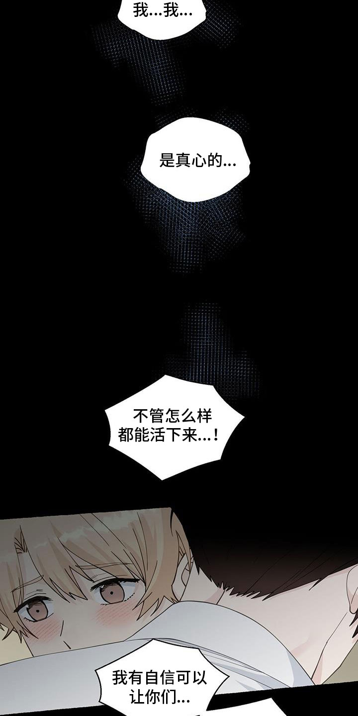 《香草搭档》第139章闭校 第15页